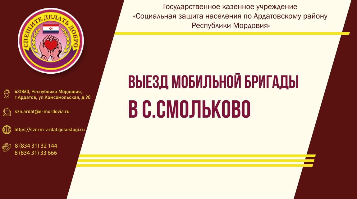 Выезд мобильной бригады в с. Смольково
